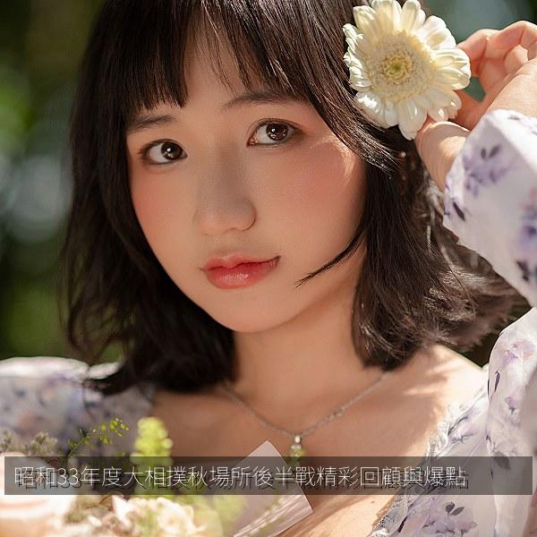 昭和33年度大相撲秋場所後半戰精彩回顧與爆點 海报