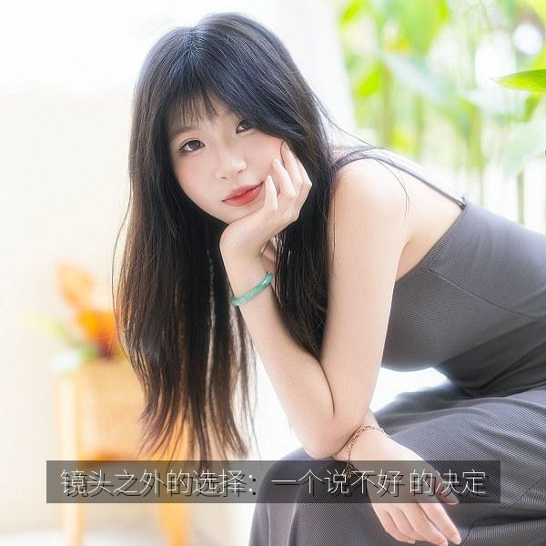 镜头之外的选择：一个说不好 的决定