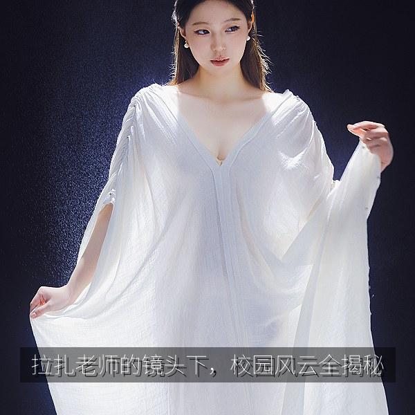 拉扎老师的镜头下，校园风云全揭秘