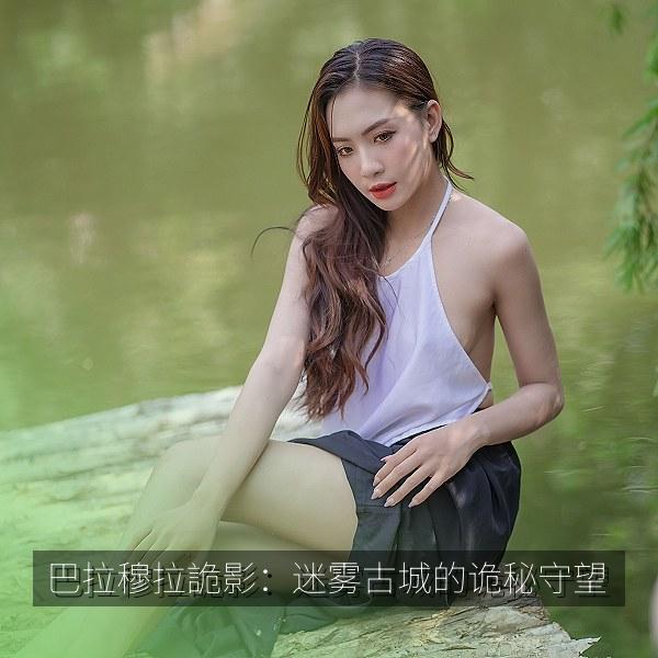 巴拉穆拉詭影：迷雾古城的诡秘守望