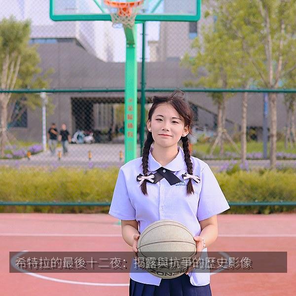 希特拉的最後十二夜：揭露與抗爭的歷史影像