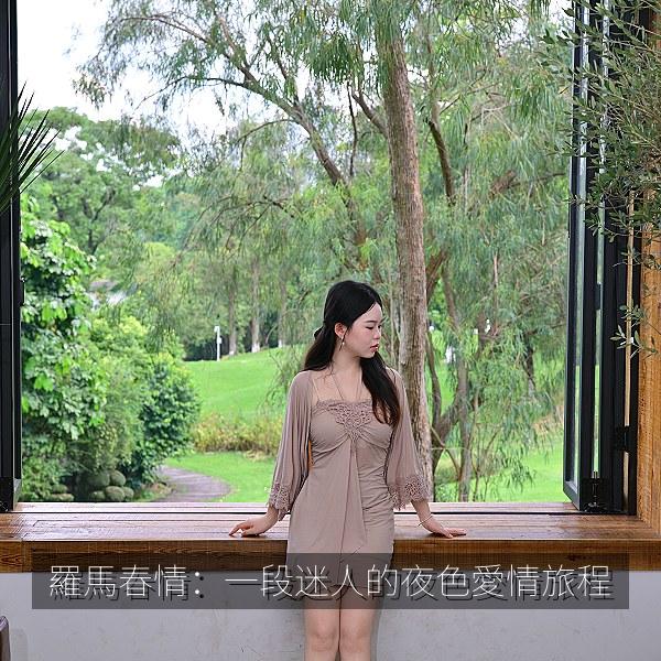 羅馬春情：一段迷人的夜色愛情旅程