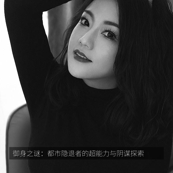 御身之谜：都市隐退者的超能力与阴谋探索 海报