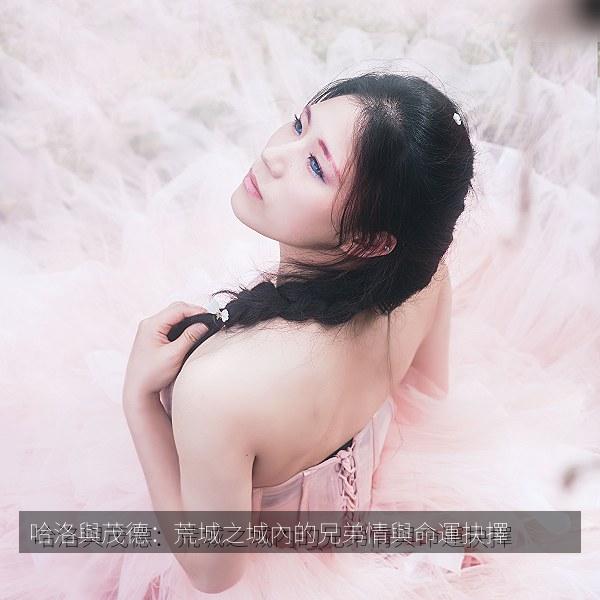 哈洛與茂德：荒城之城內的兄弟情與命運抉擇