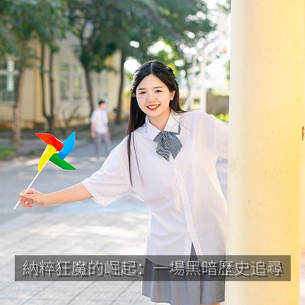 納粹狂魔的崛起：一場黑暗歷史追尋 海报