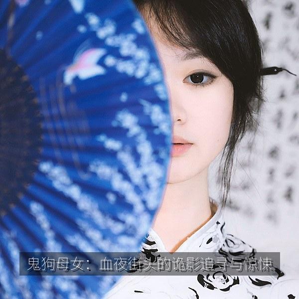鬼狗母女：血夜街头的诡影追寻与惊悚 海报