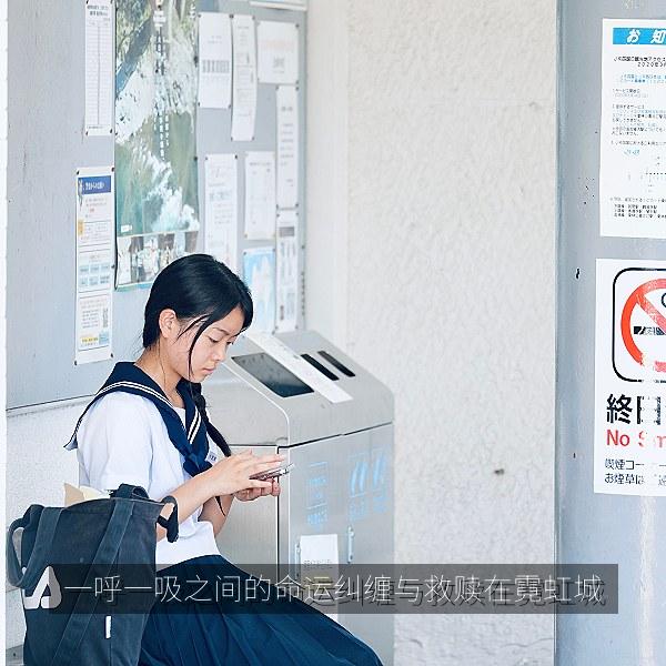 一呼一吸之间的命运纠缠与救赎在霓虹城 海报